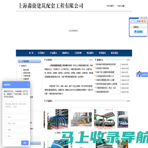 上海淼捷建筑配套工程有限公司